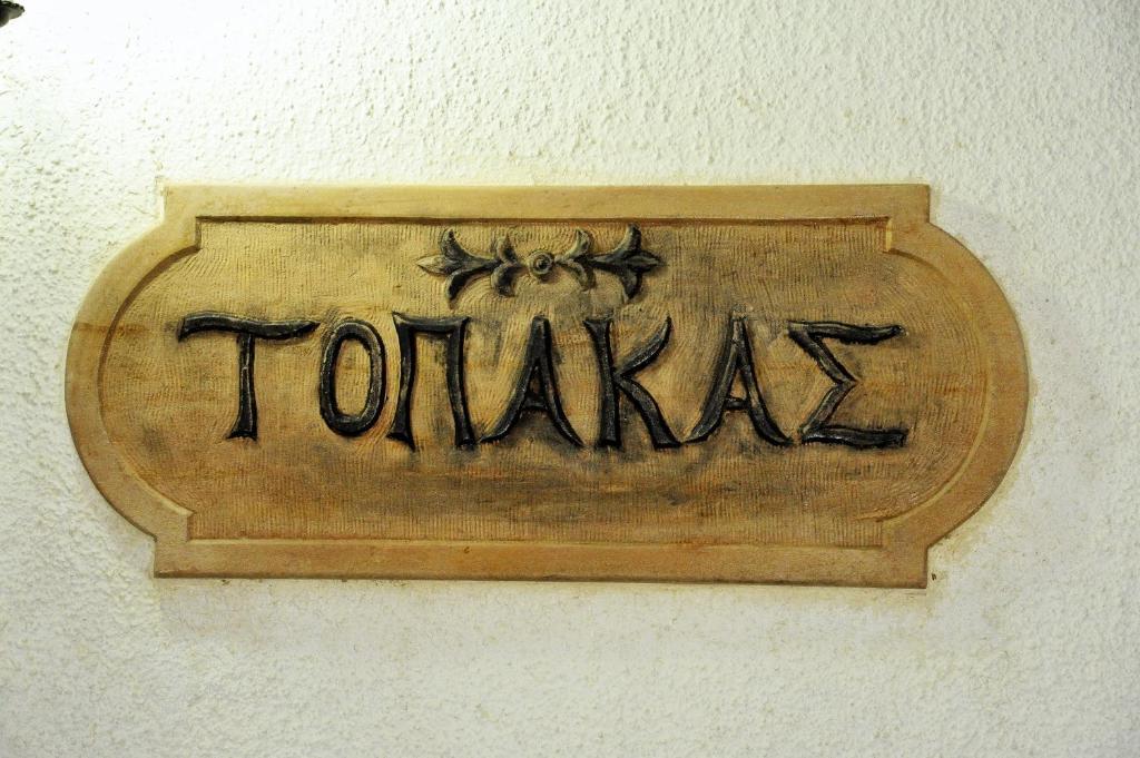 Topakas House Kampochora  Екстериор снимка